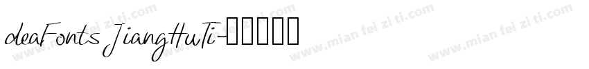 deaFonts JiangHuTi字体转换